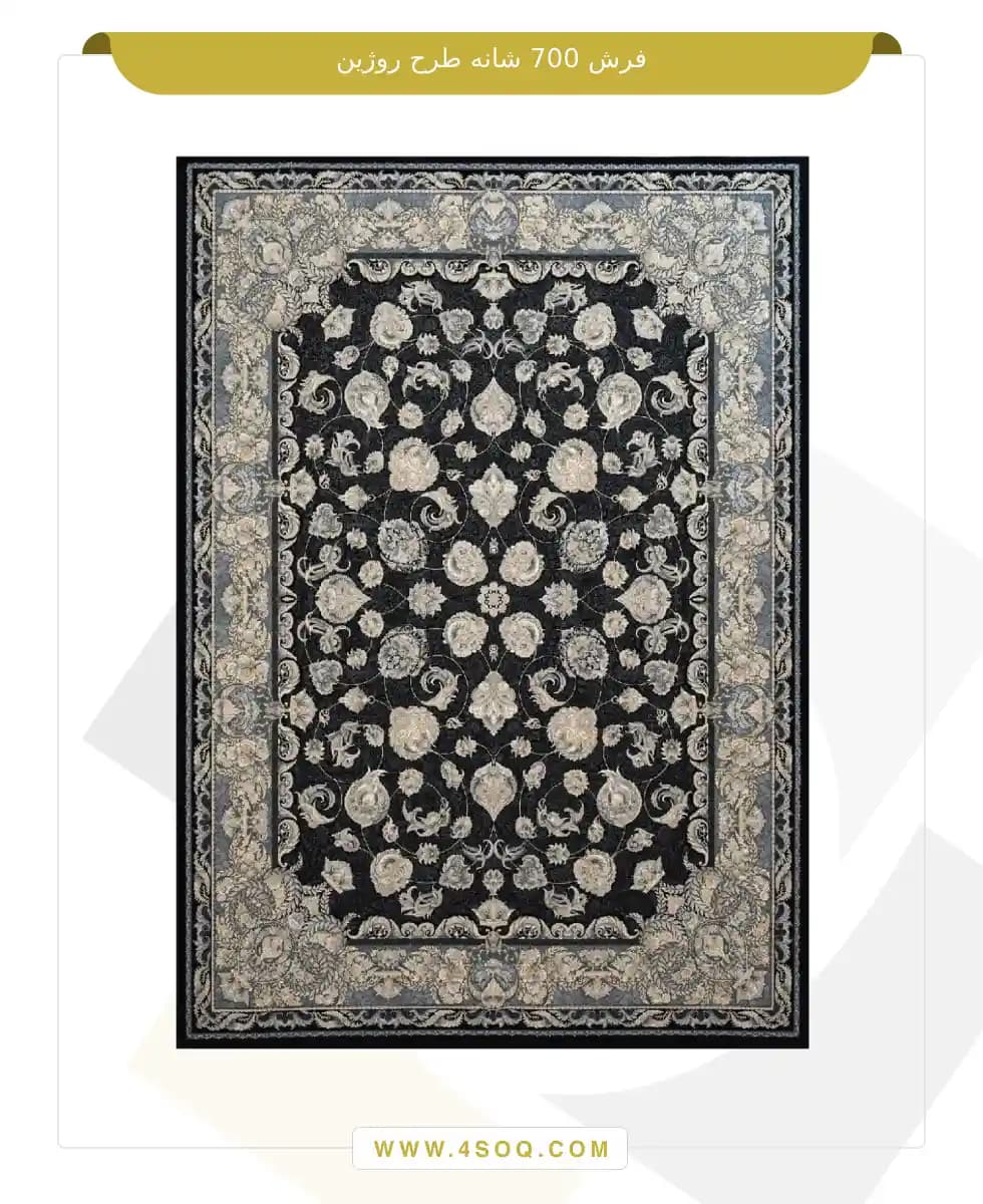 فرش گلایول 700 شانه طرح روژین