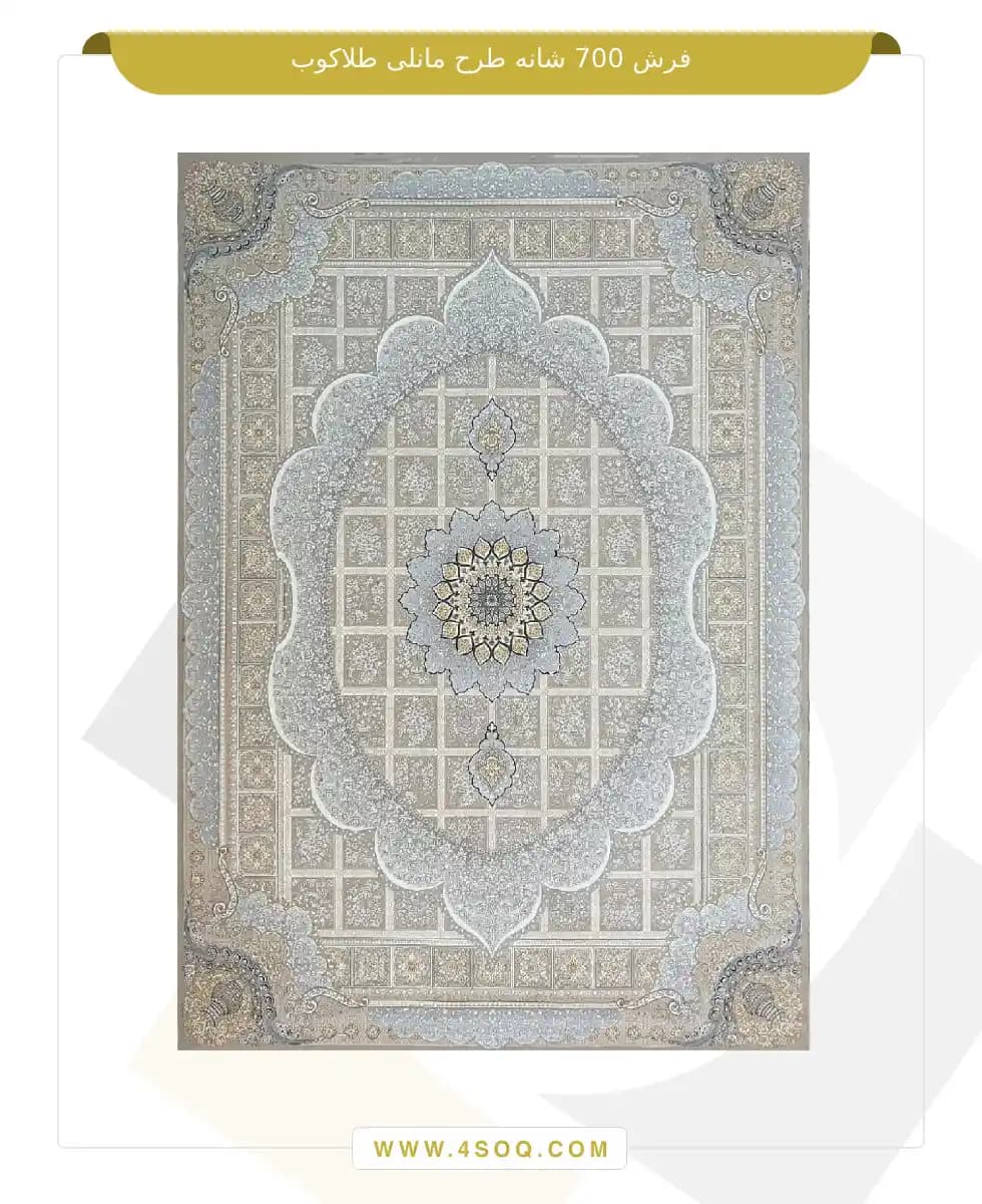 فرش گلایول 700 شانه طرح مانلی طلاکوب — تصویر ۳