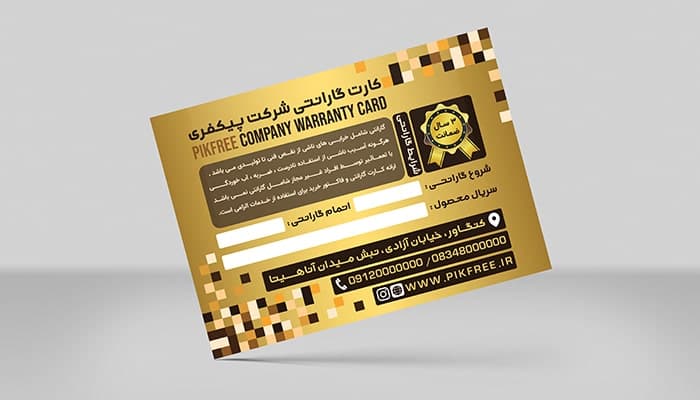 فایل لایه باز کارت گارانتی طرح طلایی