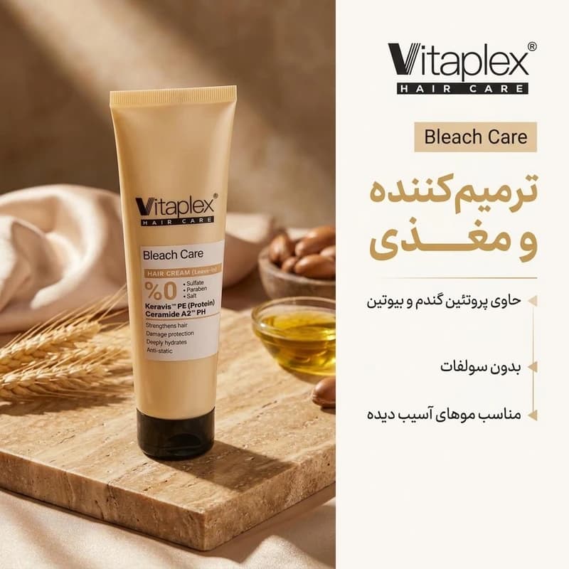 کرم ویتاپلکس ترمیم کننده موهای دکلره شده 150میل — تصویر ۶
