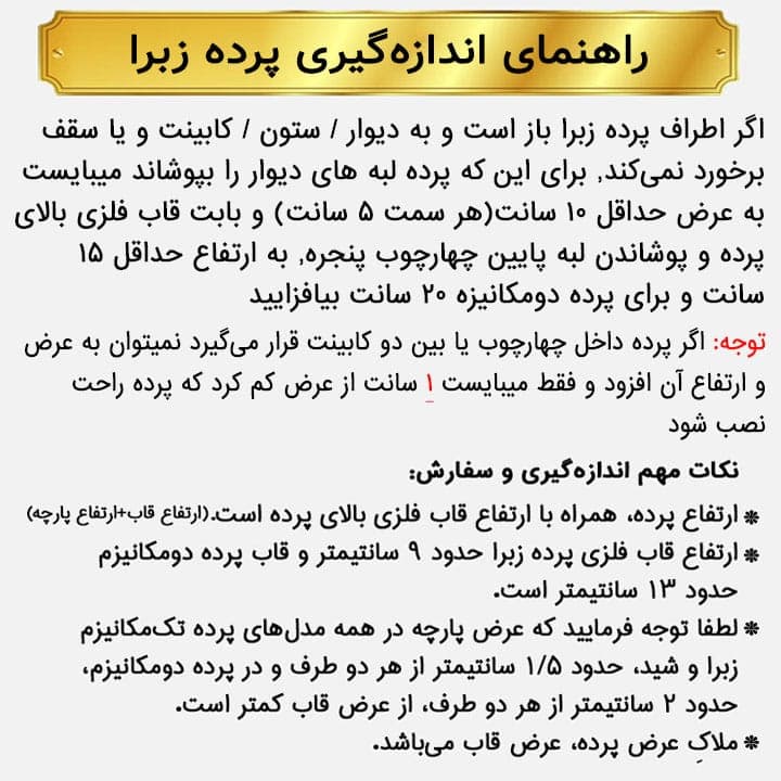 پرده شید پرنده قو کد SAP-12 — تصویر ۲