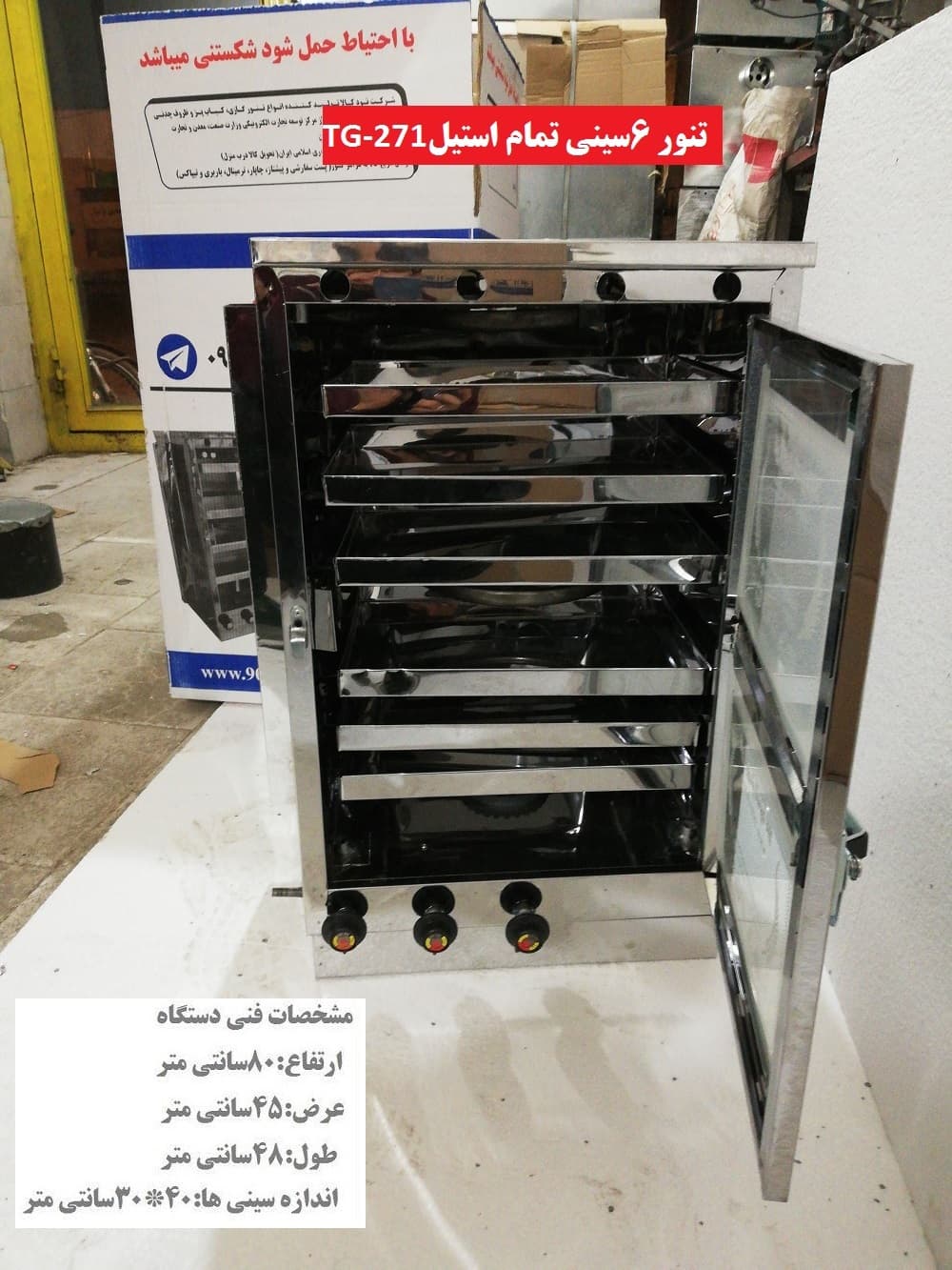 تنور گازی ۶ سینی تمام استیل TG-271 — تصویر ۷
