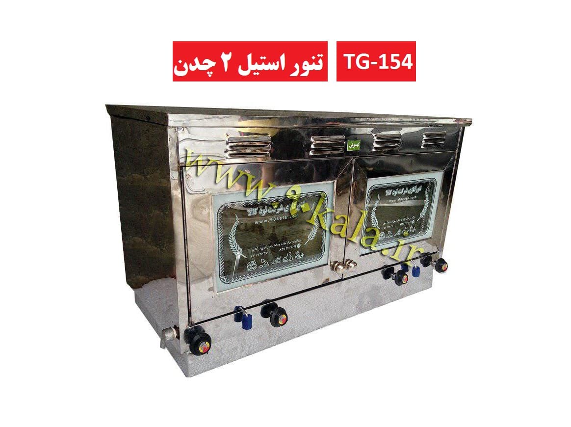 تنور گازی خانگی استیل دو صفحه کد154 — تصویر ۶