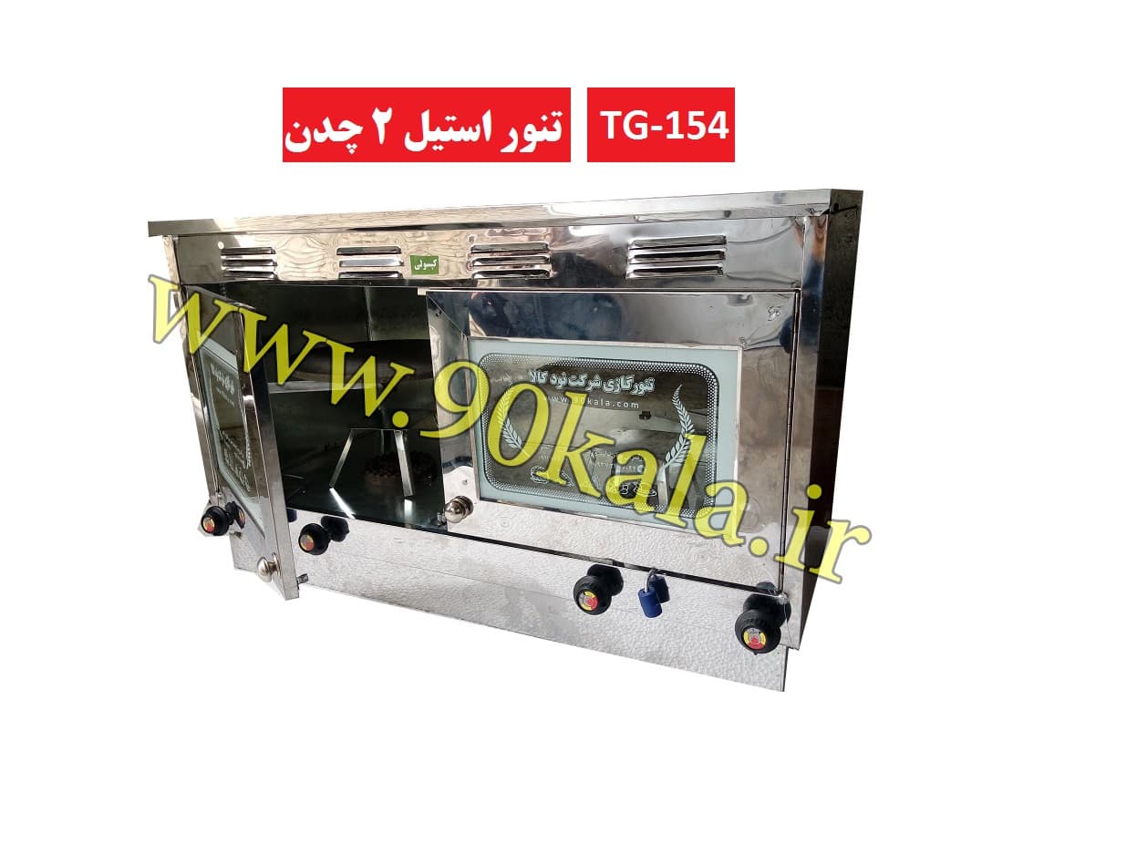 تنور گازی خانگی استیل دو صفحه کد154 — تصویر ۳