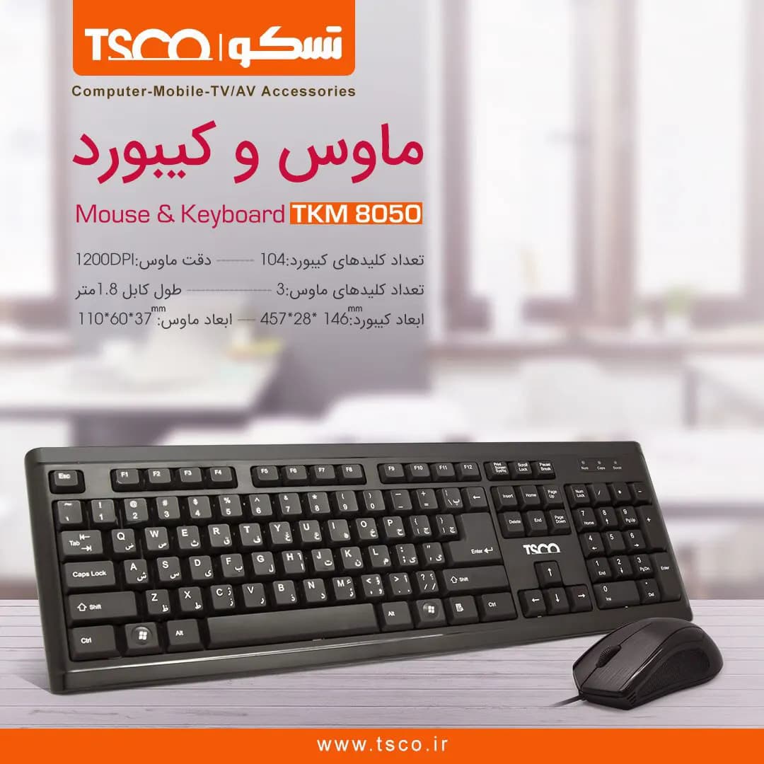 کیبورد و موس با سیم تسکو TKM 8050 — تصویر ۲
