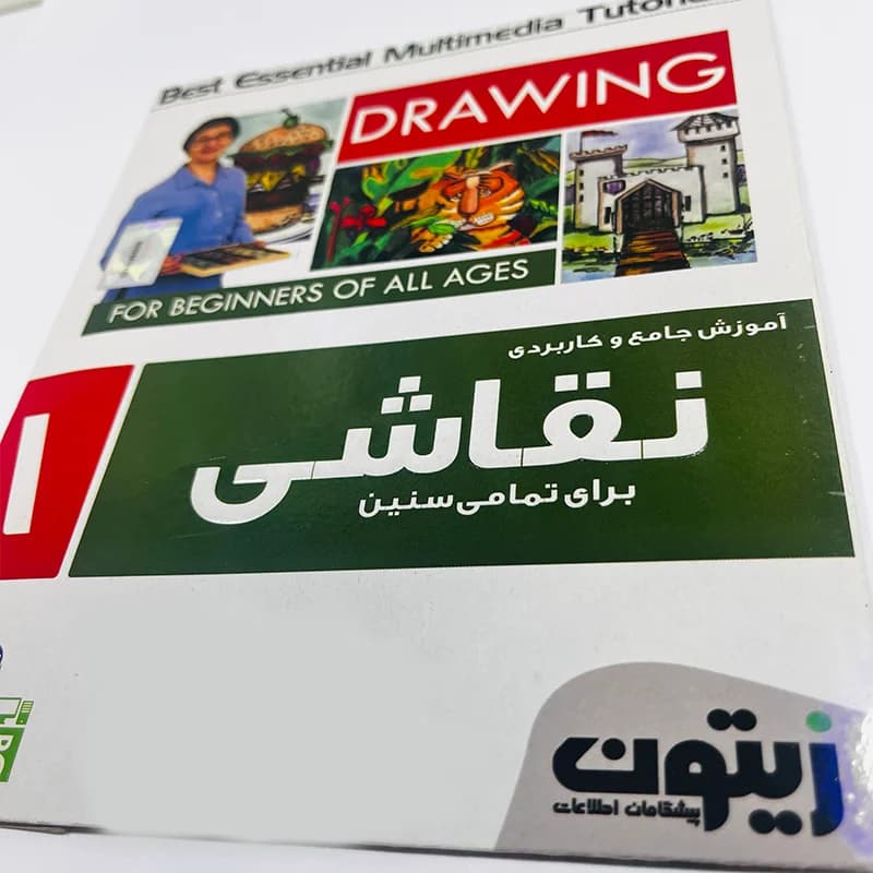 نرمافزار آموزشی Drawing نشر زیتون — تصویر ۲