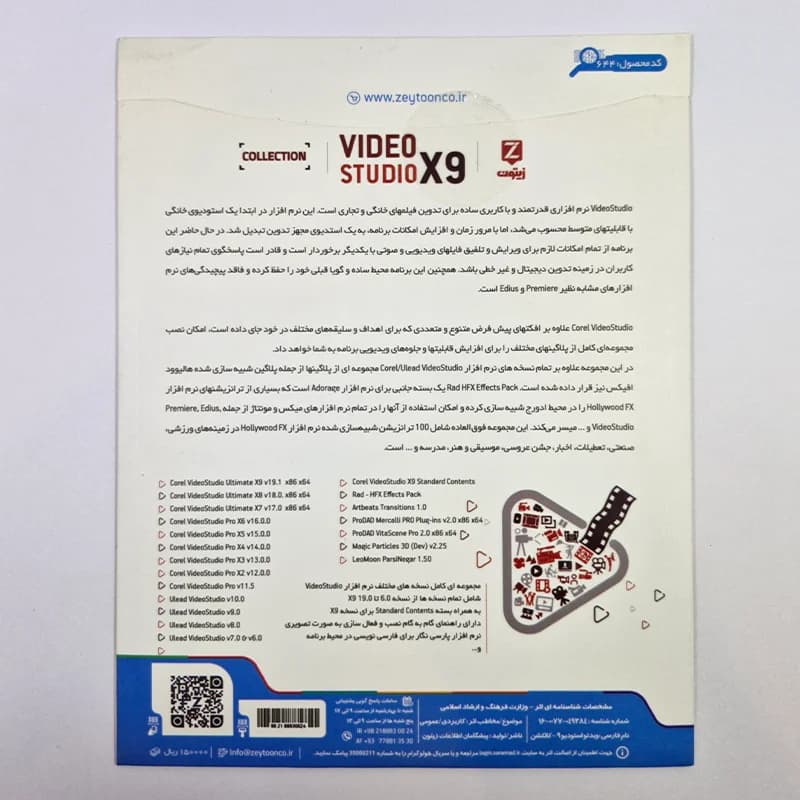 مجموعه نرم افزار Corel Video Studio X9 نشر زیتون — تصویر ۲