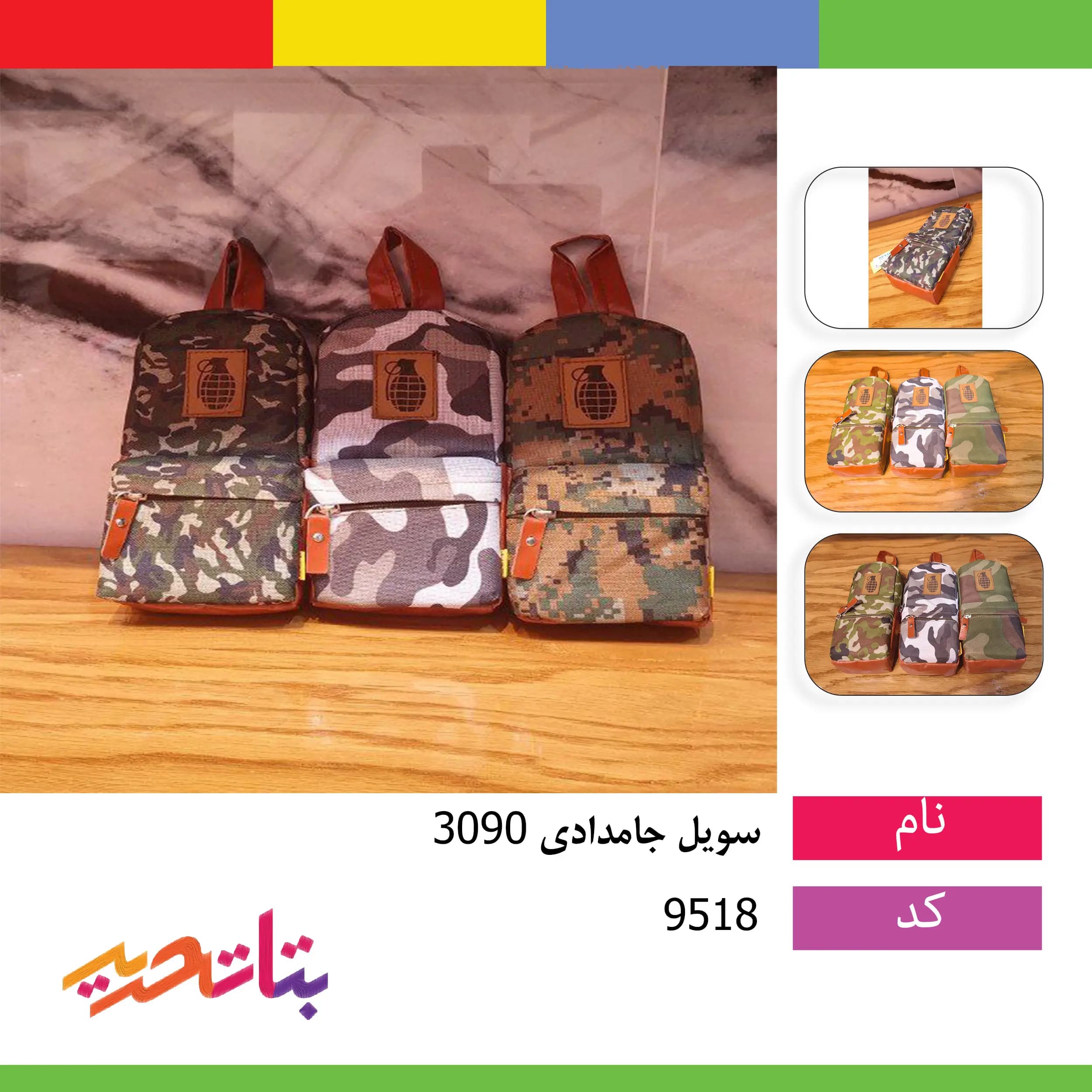 سویل- جامدادی 3090