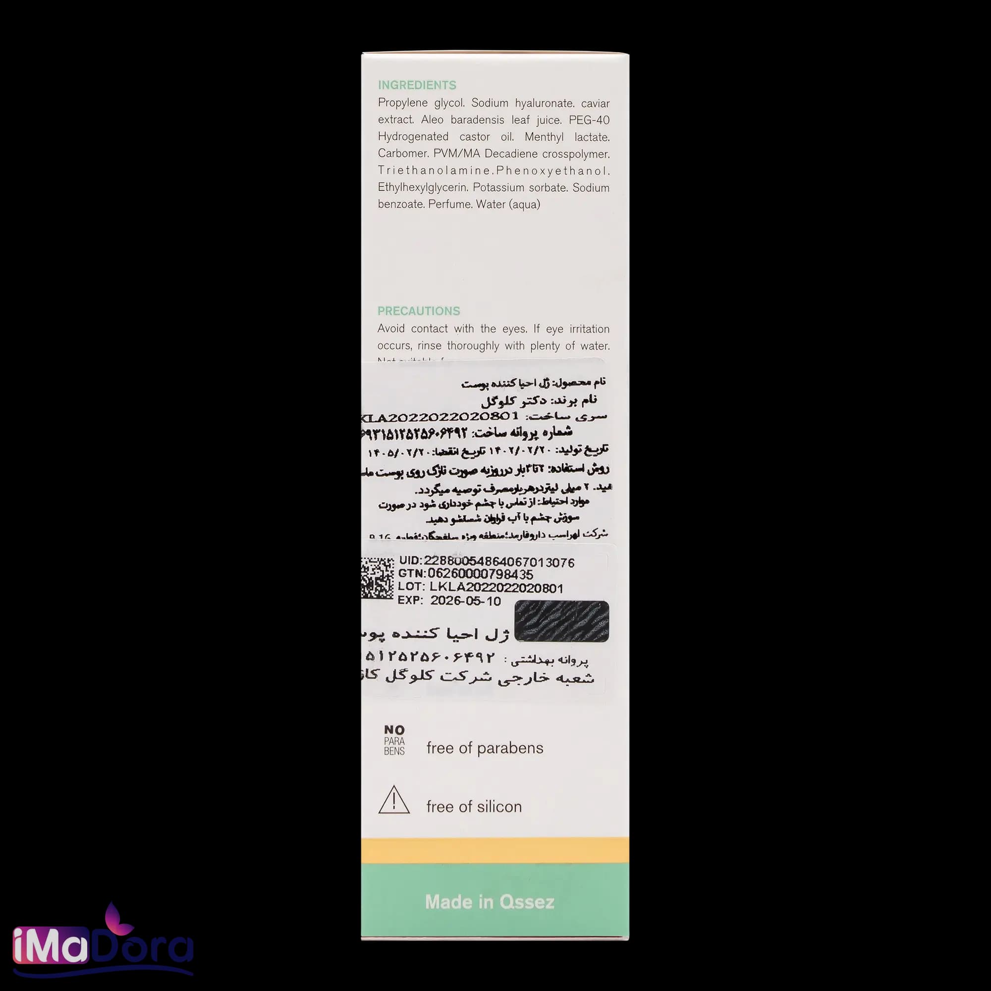 ژل ترمیم کننده خاویار دکتر کلوگل — تصویر ۵