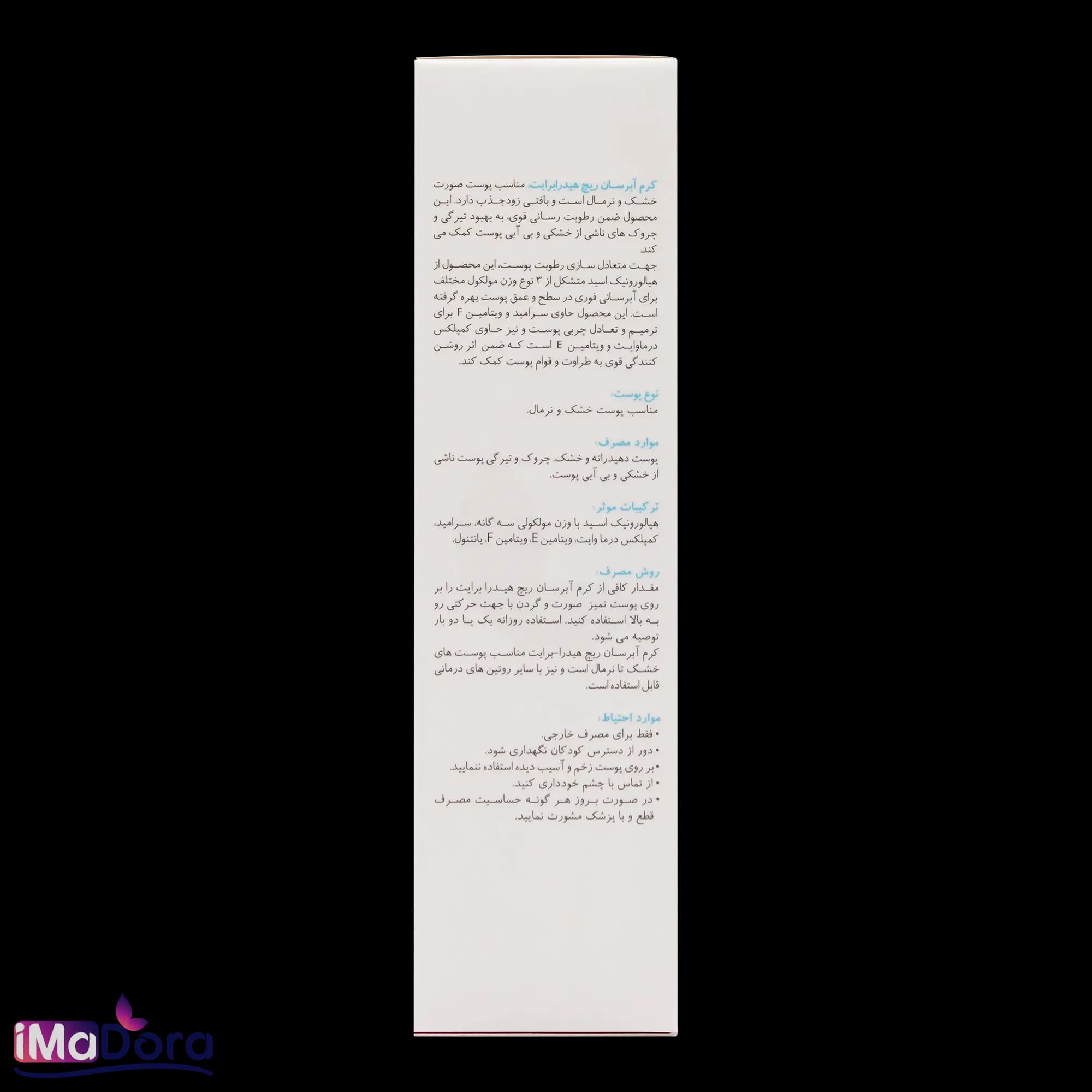 کرم آبرسان برایت مکس مناسب پوست خشک — تصویر ۷