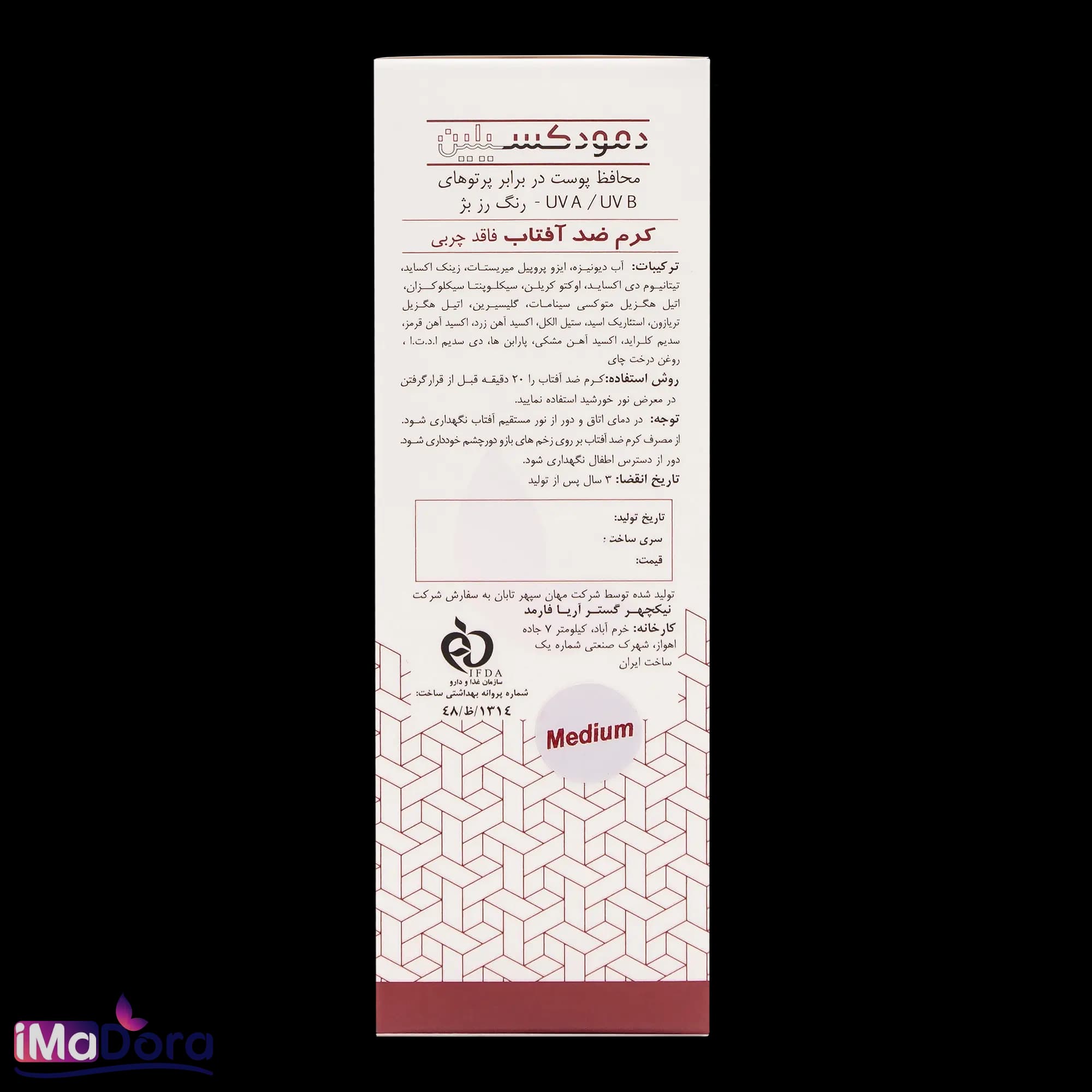 ضد آفتاب دمودکسیلین +SPF50 — تصویر ۸