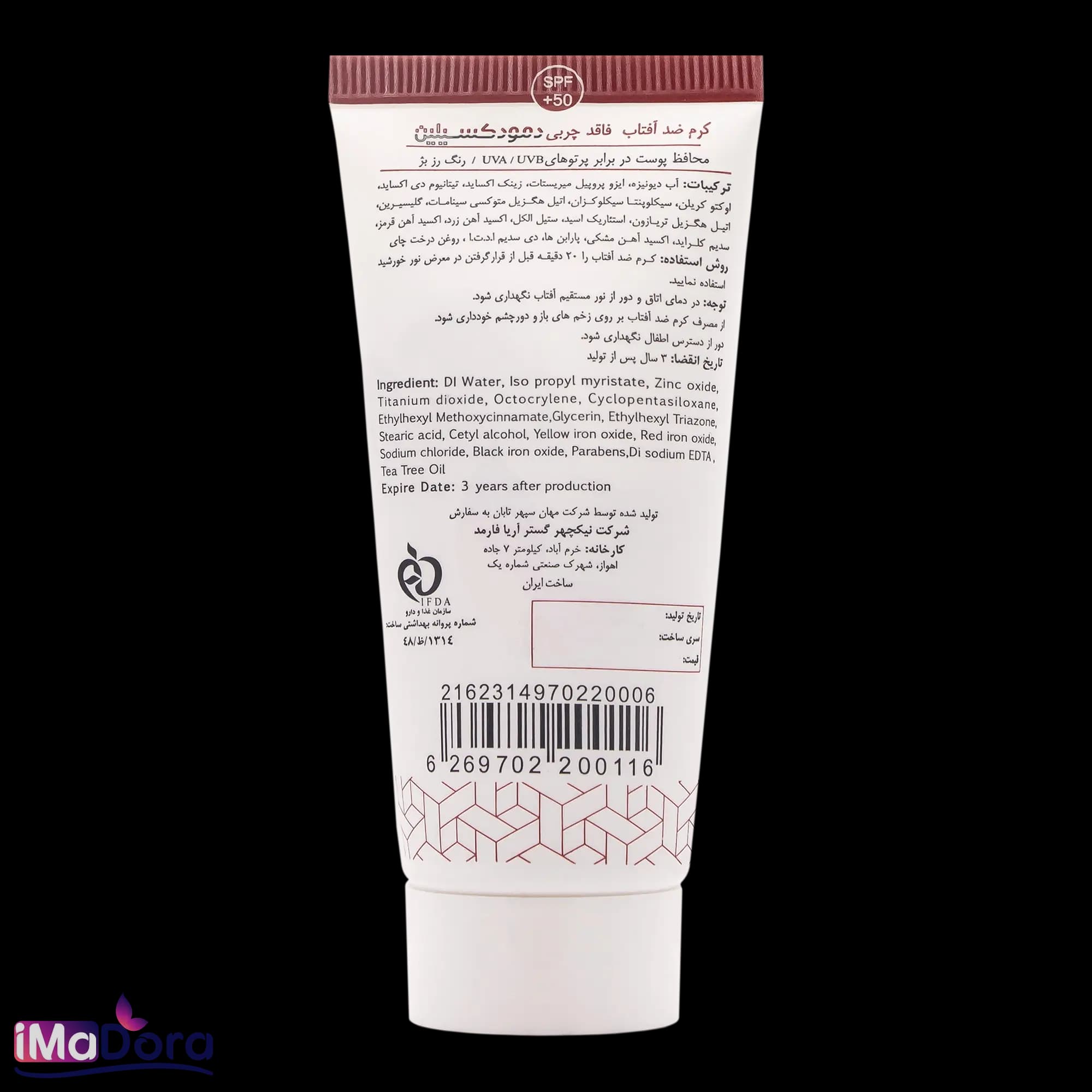 ضد آفتاب دمودکسیلین +SPF50 — تصویر ۵