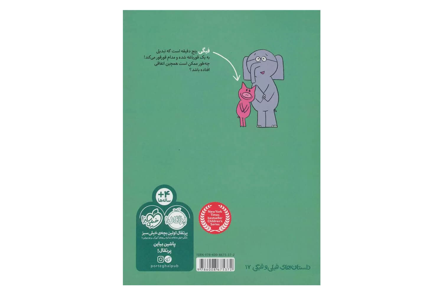 کتاب من قورباغه ام! تو چی؟ (داستان های فیلی و فیگی 17) — تصویر ۲