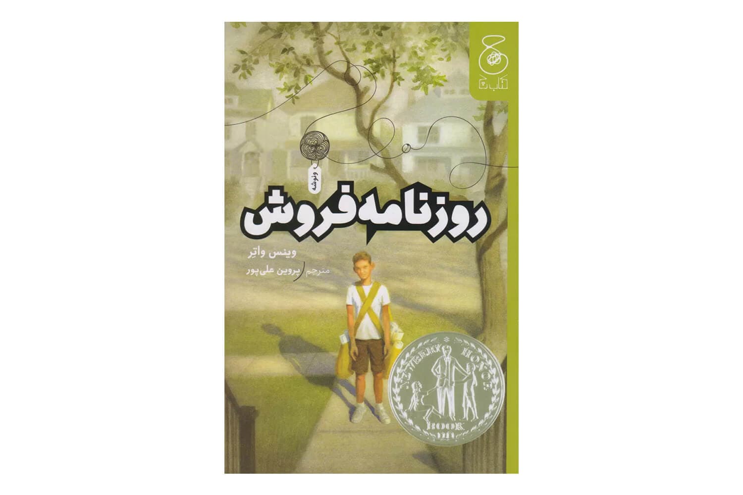 کتاب روزنامه فروش