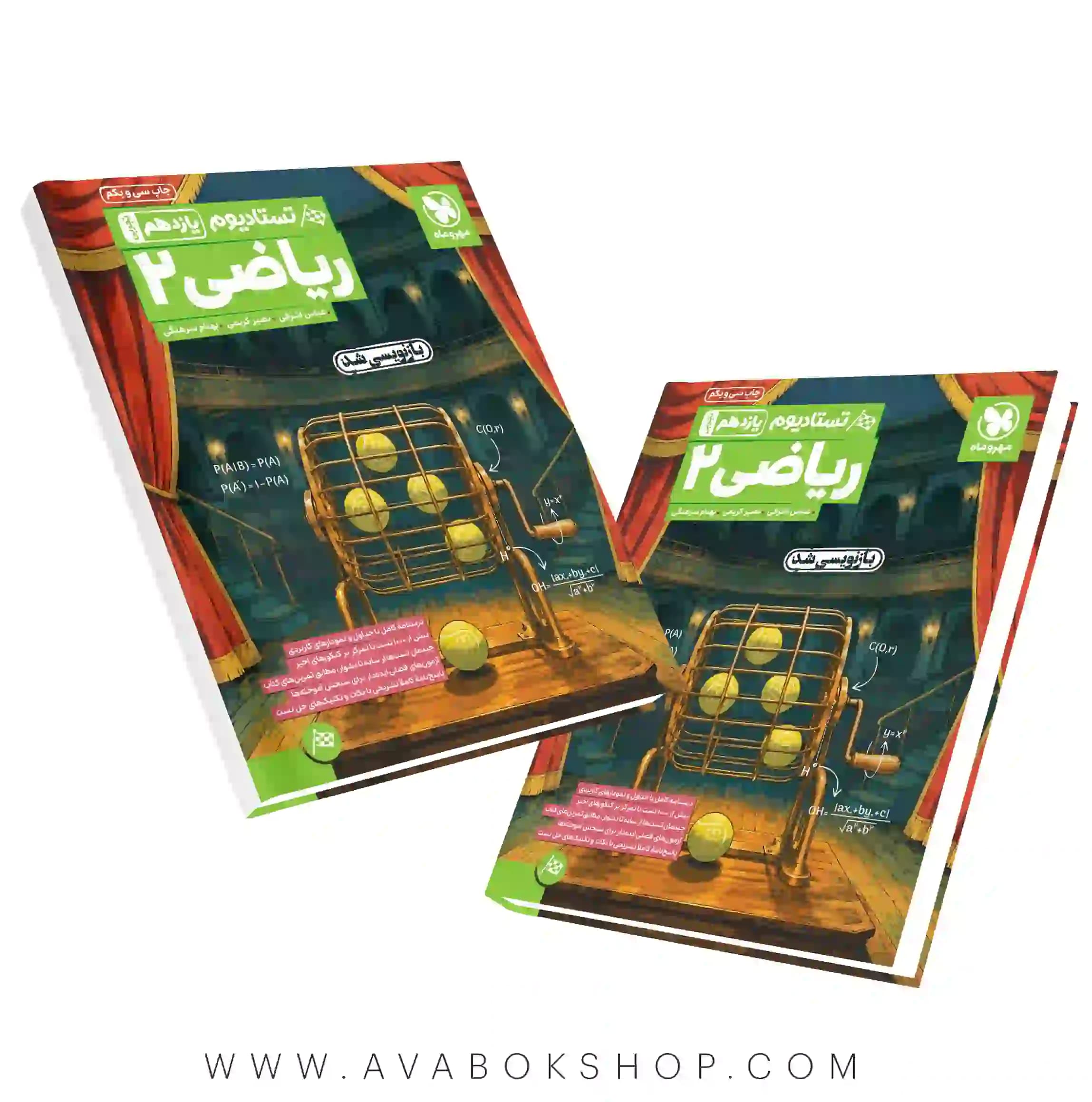 کتاب تستادیوم ریاضی یازدهم تجربی مهروماه