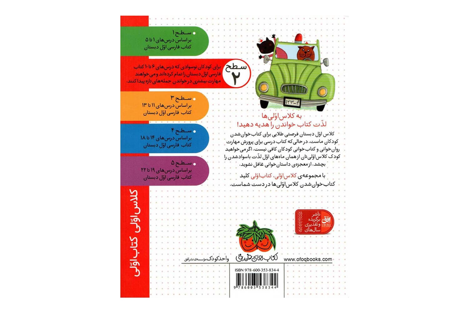 کتاب داروی بزی را کی می برد؟ (کلاس اولی کتاب اولی / سطح 2) — تصویر ۲
