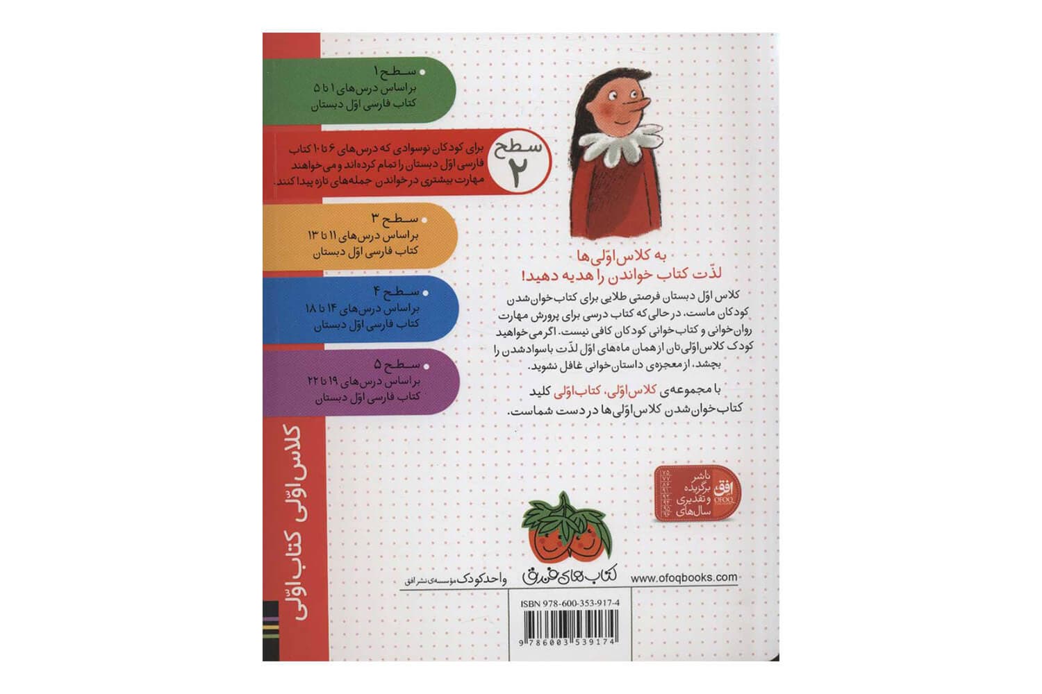 کتاب بابا و سیرک آتش (کلاس اولی کتاب اولی / سطح 2) — تصویر ۲