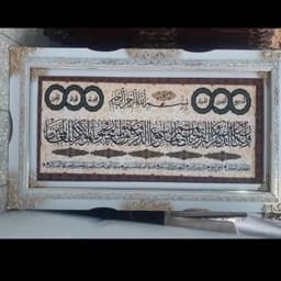 تابلو فرش ایه های قرانی سایز 50در 100 با قاب مروارید — تصویر ۲