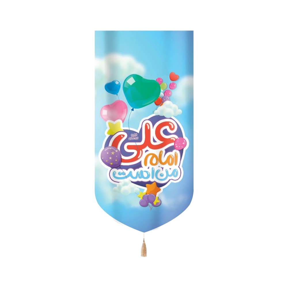کتیبه غدیر مخمل علی امام من است طرح کودکانه