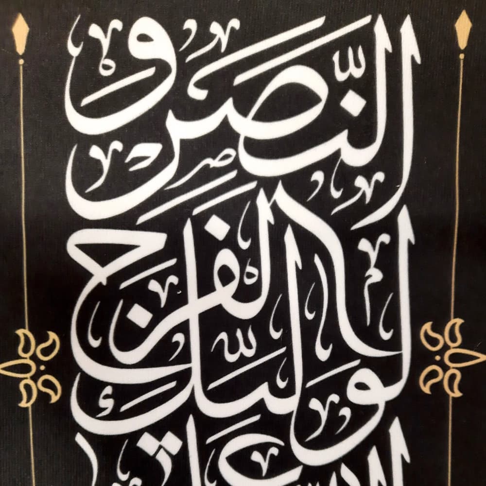 کتیبه مخمل السلام علیک یا علی بن محمد الهادی السلام علیکم یا اهل بیت النبوه کد 51720 — تصویر ۲