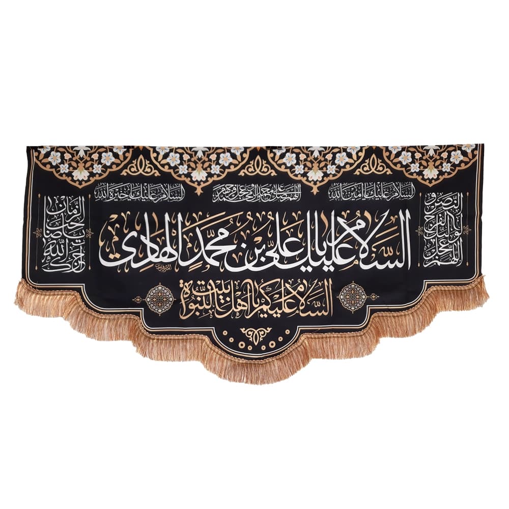 کتیبه مخمل السلام علیک یا علی بن محمد الهادی السلام علیکم یا اهل بیت النبوه کد 51720 — تصویر ۴