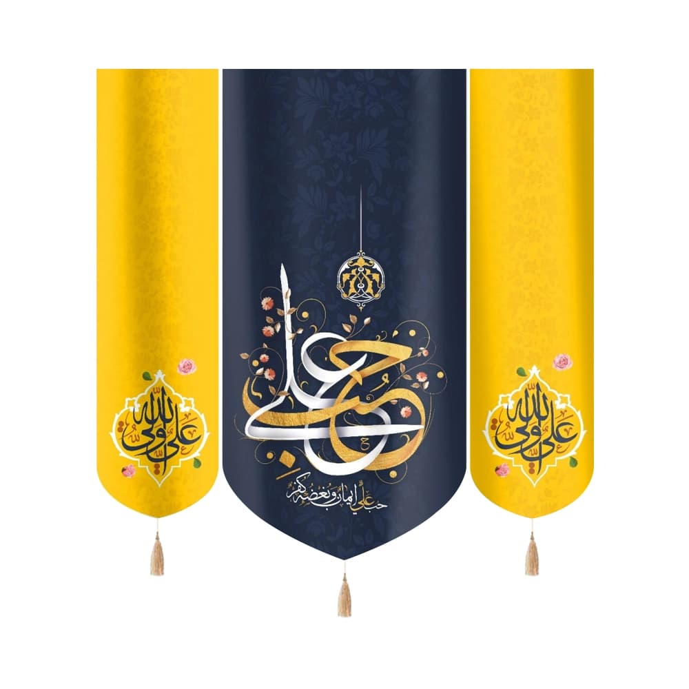 کتیبه غدیر ست مخمل با شعار حب علی ایمان و بغضه علی کفر زمینه آبی کناره ها علی ولی الله زمینه زرد