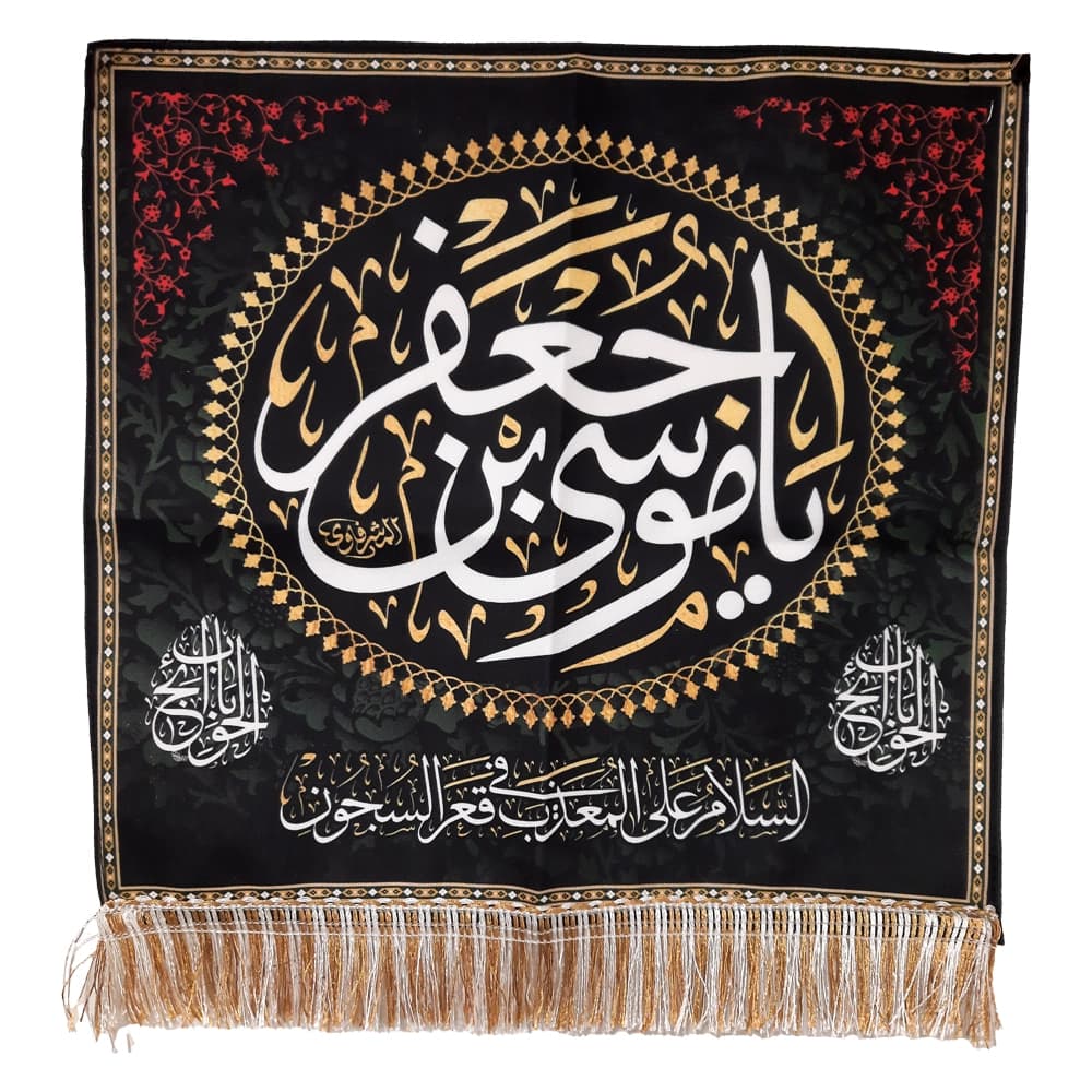 کتیبه مخمل یا موسی بن جعفر کد 51960 — تصویر ۴