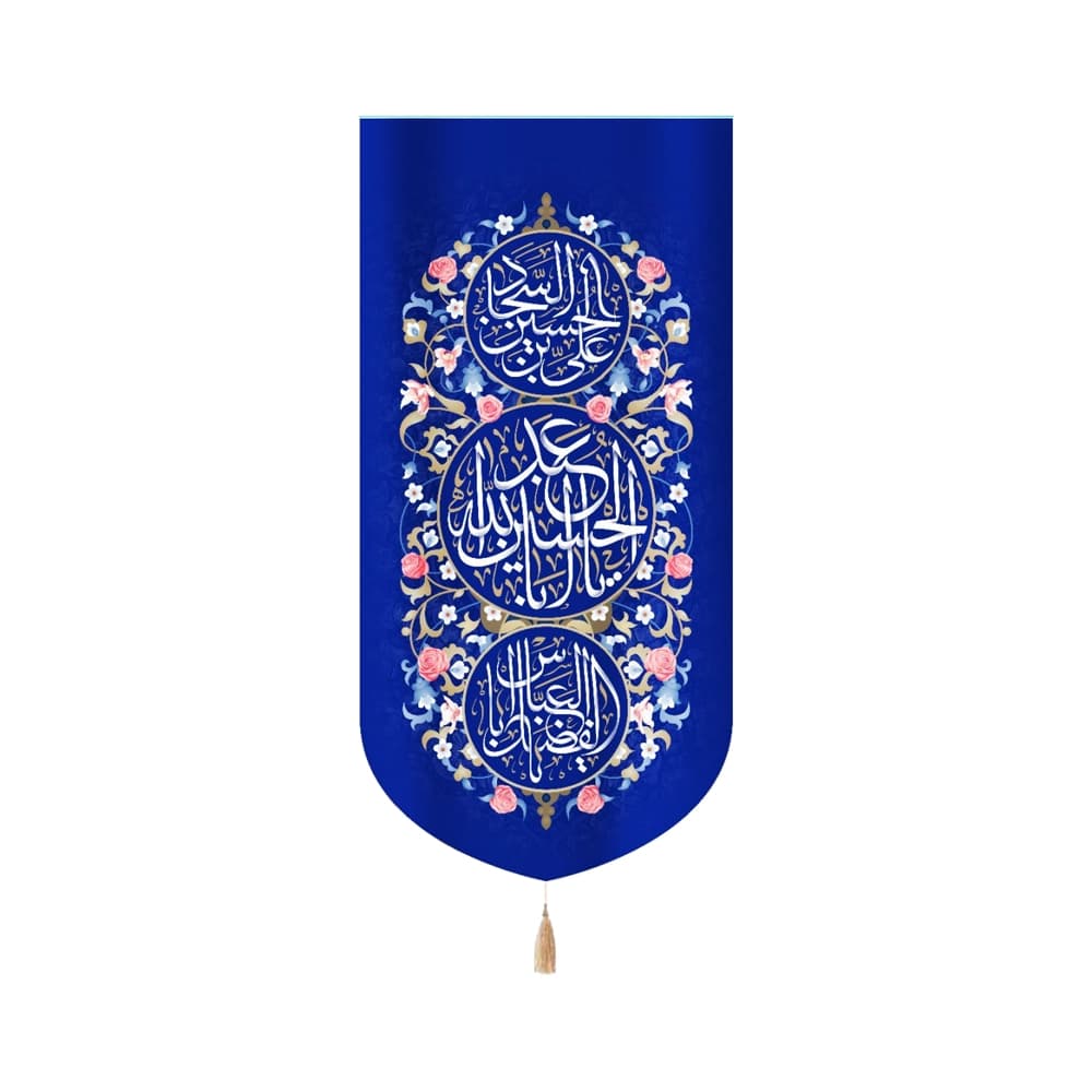 کتیبه مخمل اسامی سرداران کربلا زمینه آبی عمودی تک عددی