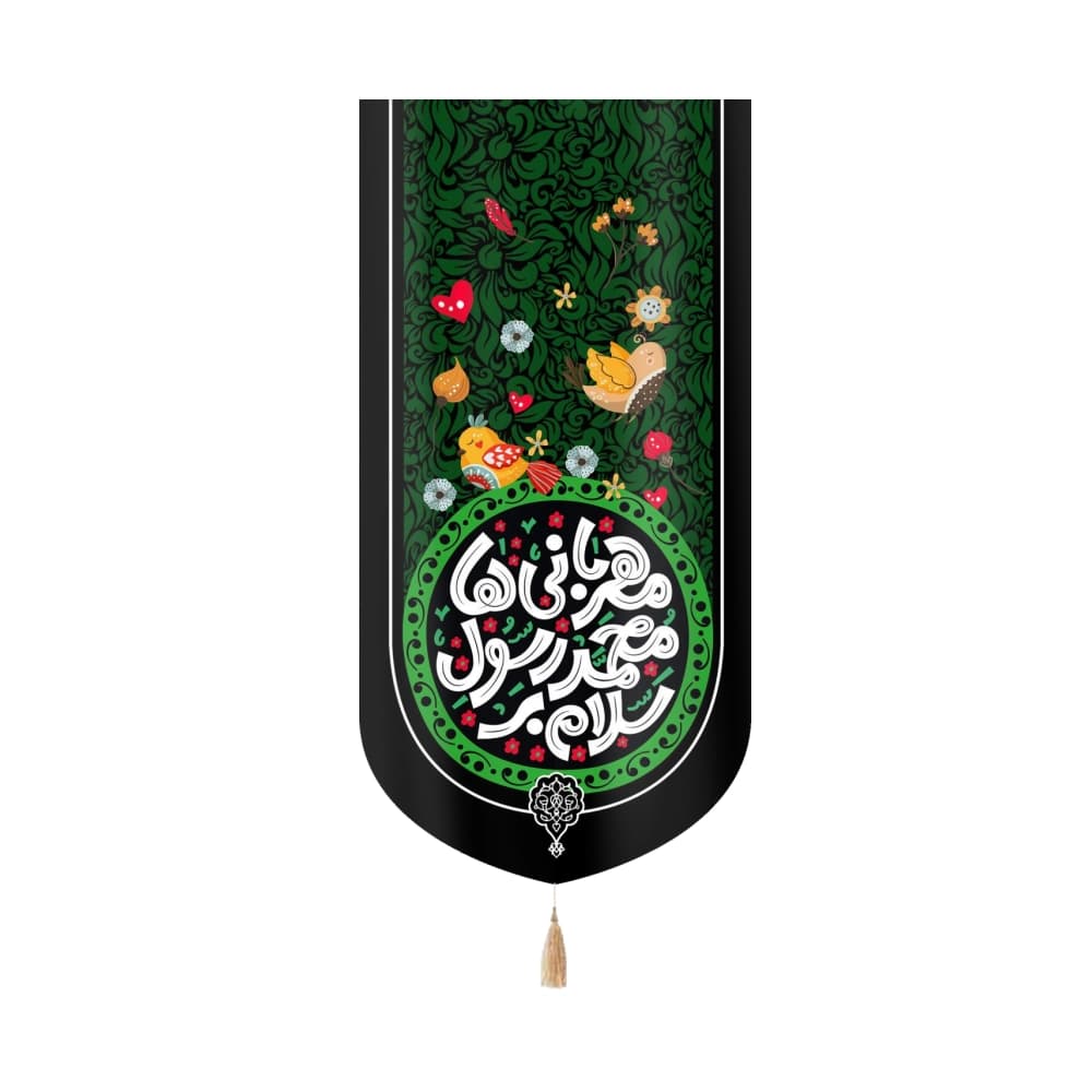 کتیبه مخمل سلام بر محمد رسول مهربانی ها کد 51588