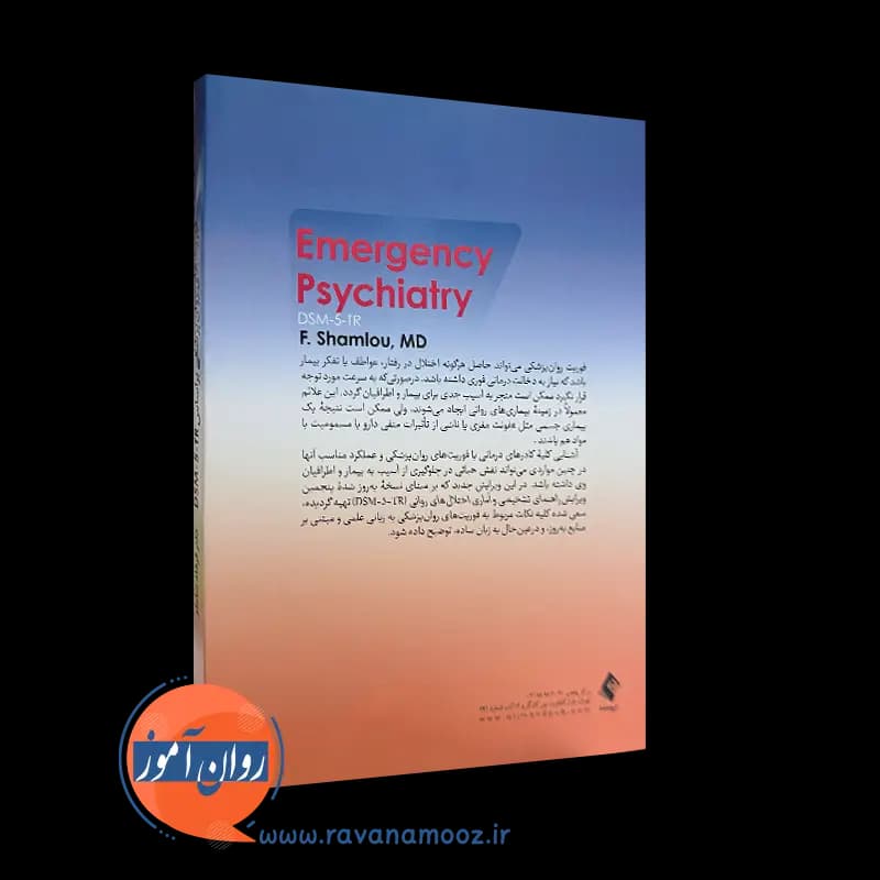 فوریت های روانپزشکی بر اساس DSM-5-TR – فرهاد شاملو — تصویر ۳