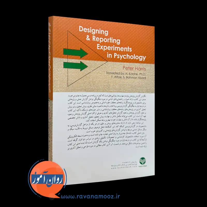 طراحی و گزارش نویسی پژوهش در روانشناسی – پیتر هریس — تصویر ۳