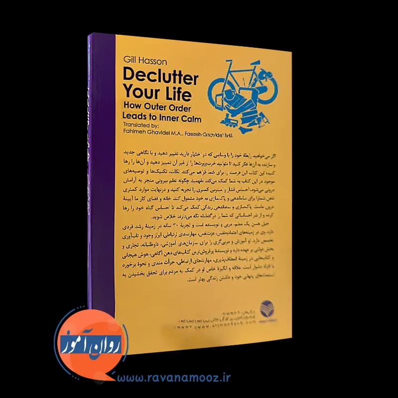 از شر غیرضروری ها خلاص شوید جیل هسن – ترجمه فهیمه قویدل — تصویر ۳