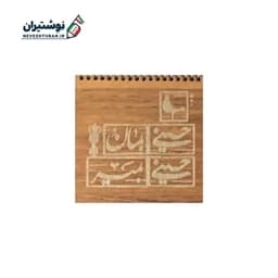 دفترچه یادداشت تک خط فنری چوبی بارانو کد 18 — تصویر ۲