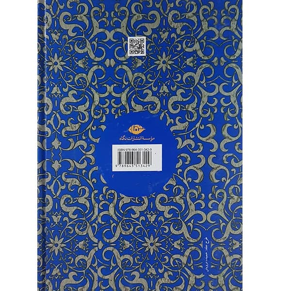 کتاب فیه ما فیه نشر نگاه — تصویر ۲
