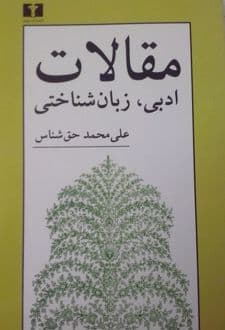 کتاب مقالات — تصویر ۲