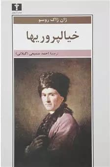 کتاب خیالپروریها