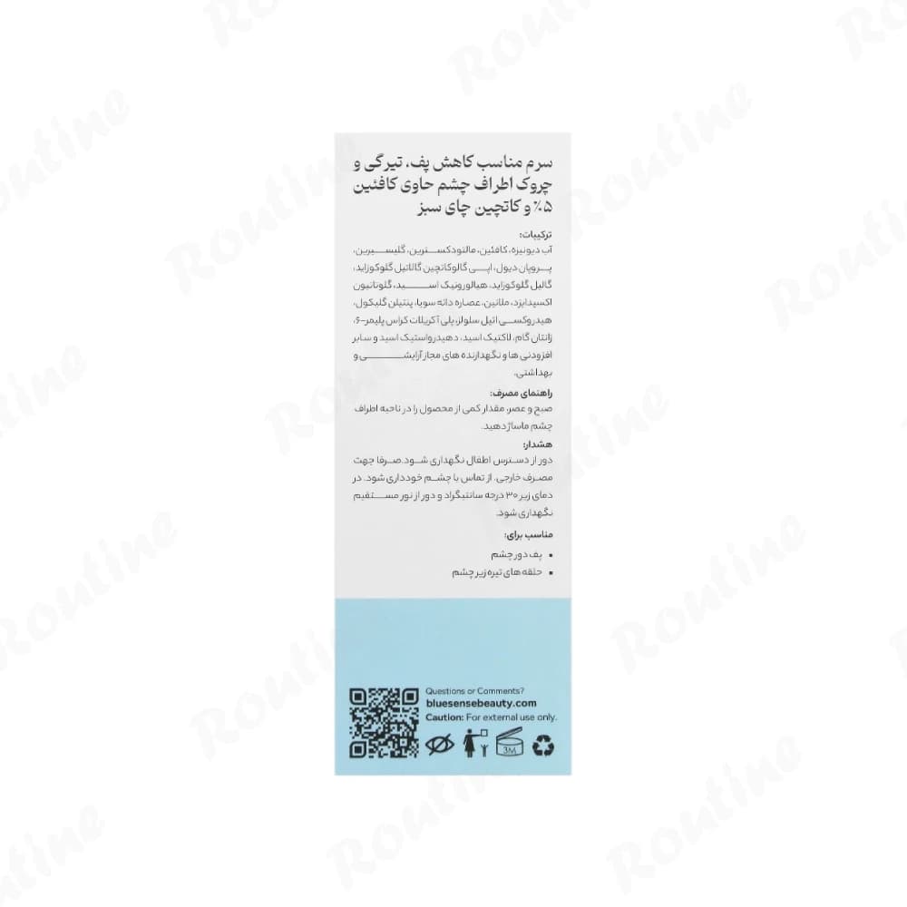 سرم دور چشم کافئین 5% بلوسنس — تصویر ۲