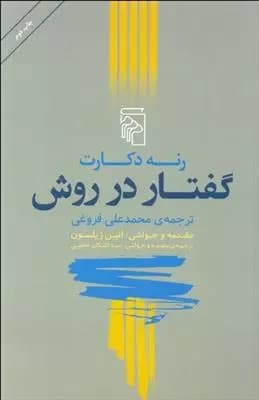 کتاب گفتار در روش