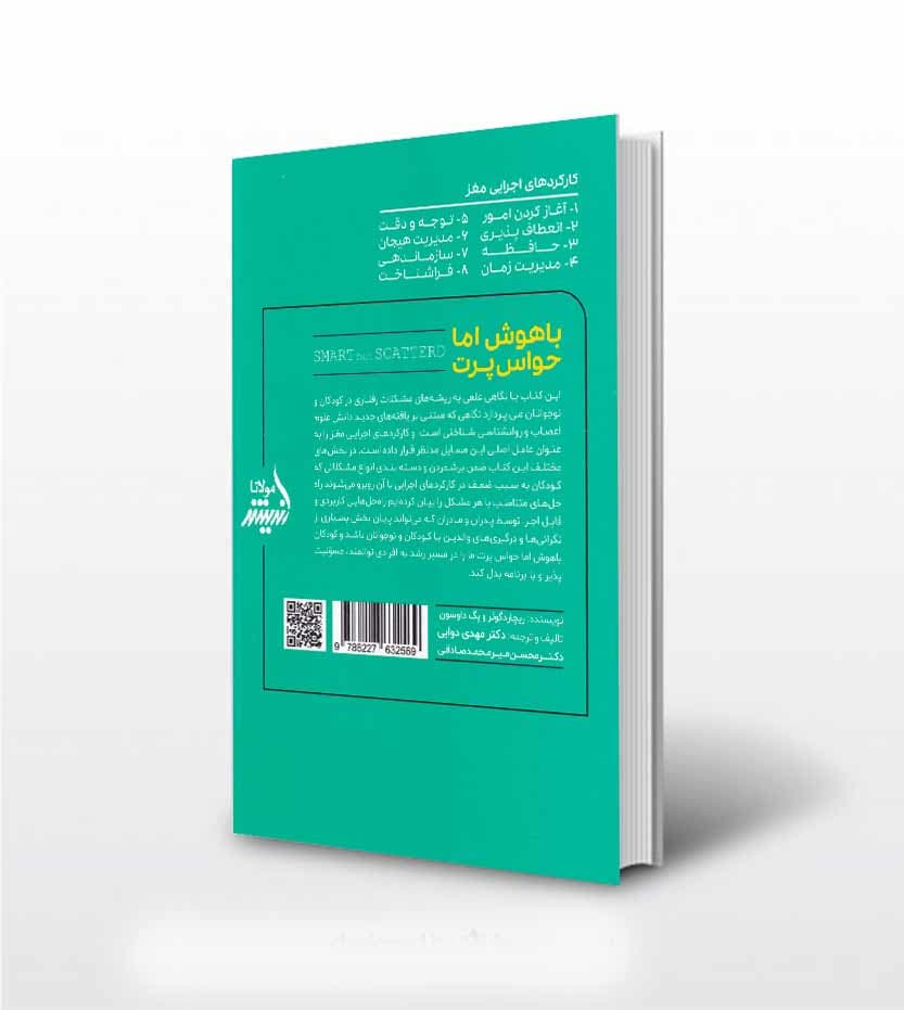 کتاب باهوش اما حواس پرت اثر ریچارد گوئر و پگ داوسون — تصویر ۳