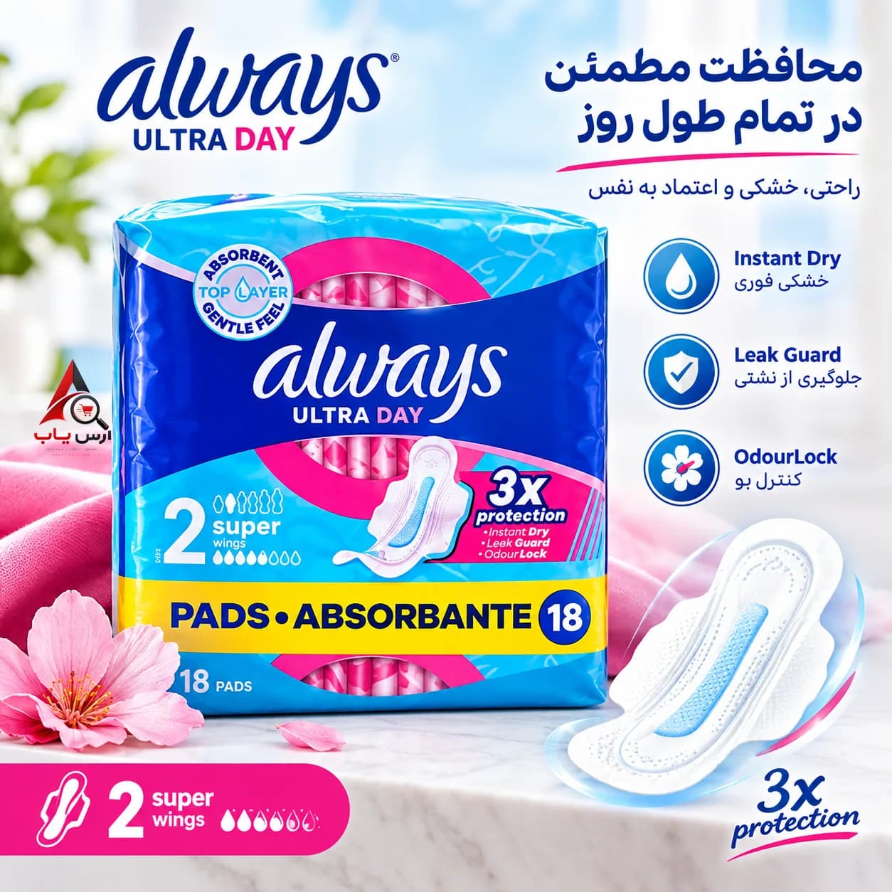 نوار بهداشتی آلویز Always روزانه Ultra Day مدل Super سایز 2 بسته 18 عددی — تصویر ۲