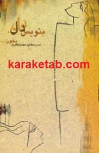 بنویس دل بخون