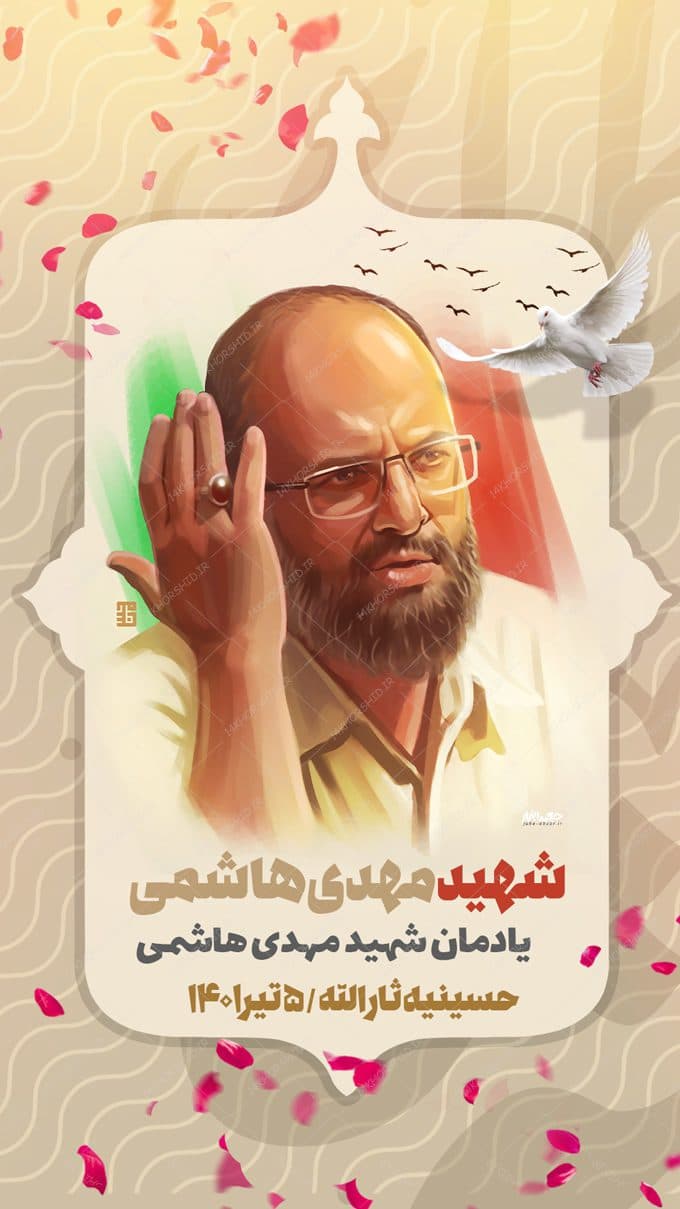 پست و استوری لایه باز یادواره شهدا psd — تصویر ۲