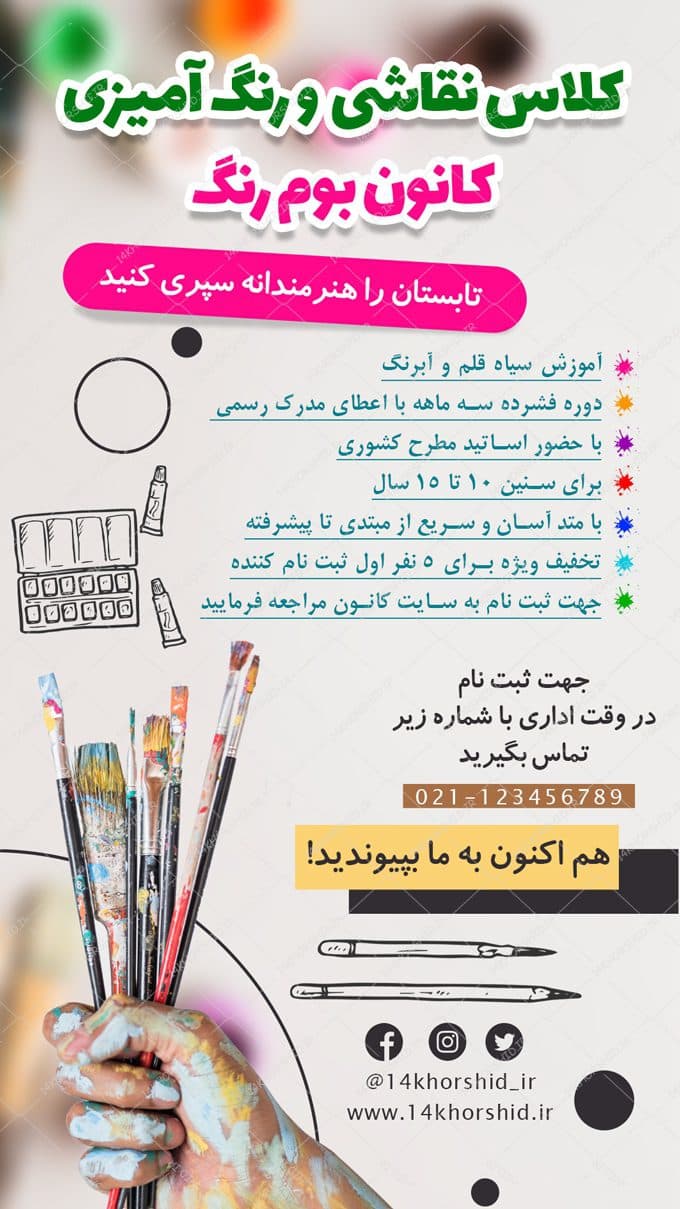 پست و استوری لایه باز کلاس نقاشی تابستانه psd — تصویر ۲