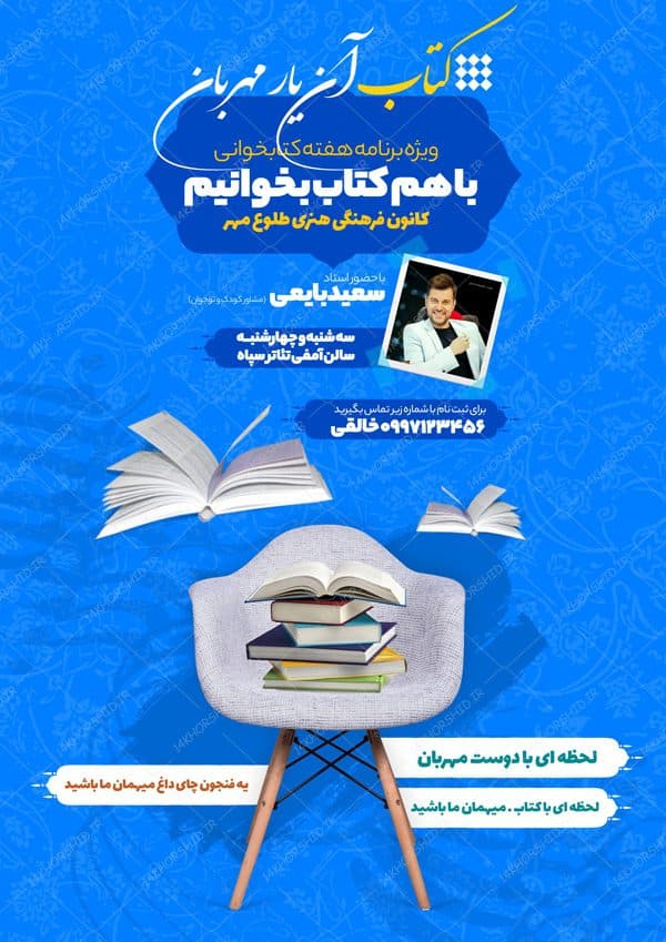 طرح لایه باز پوستر کارگاه کتاب خوانی psd — تصویر ۲