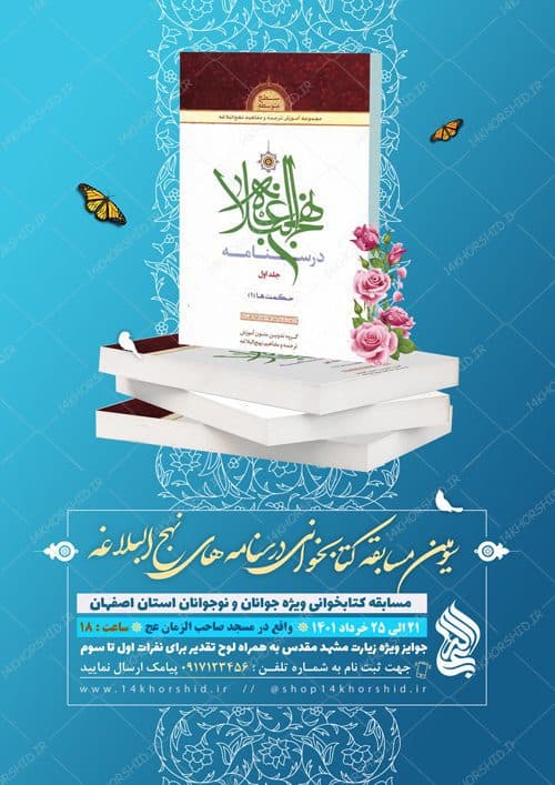 پوستر و استوری لایه باز مسابقه کتابخوانی جوانان psd — تصویر ۲
