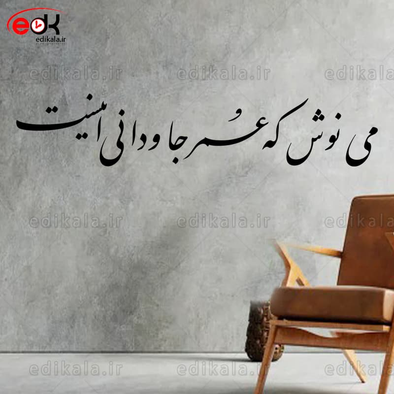 حروف کالیگرافی طرح می نوش که عمر شماره 1 در پنج جنس مختلف و ابعاد انتخابی+فایل کورل — تصویر ۳