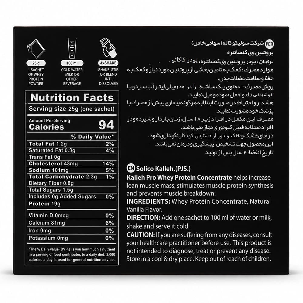 ساشه پروتئین وی کنسانتره طعم شکلات کاله پرو 12 عددی — تصویر ۳