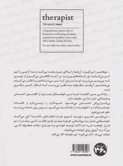 درمانگر اثر بی. ای. پاریس نشر 360 درجه (نسخه الکترونیکی) — تصویر ۲