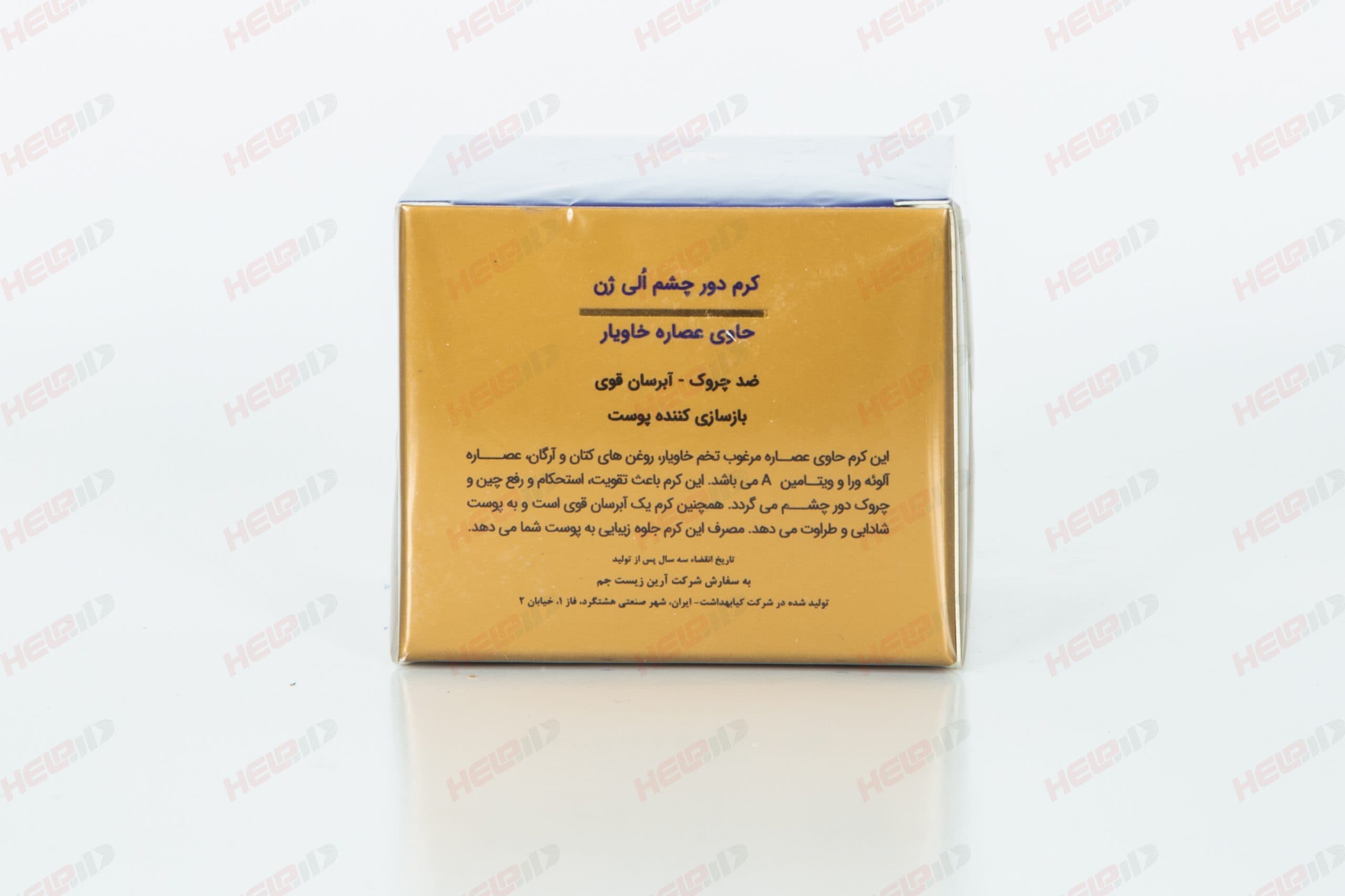 کرم ضد چروک و آبرسان قوی دور چشم الیژن حاوی خاویار
