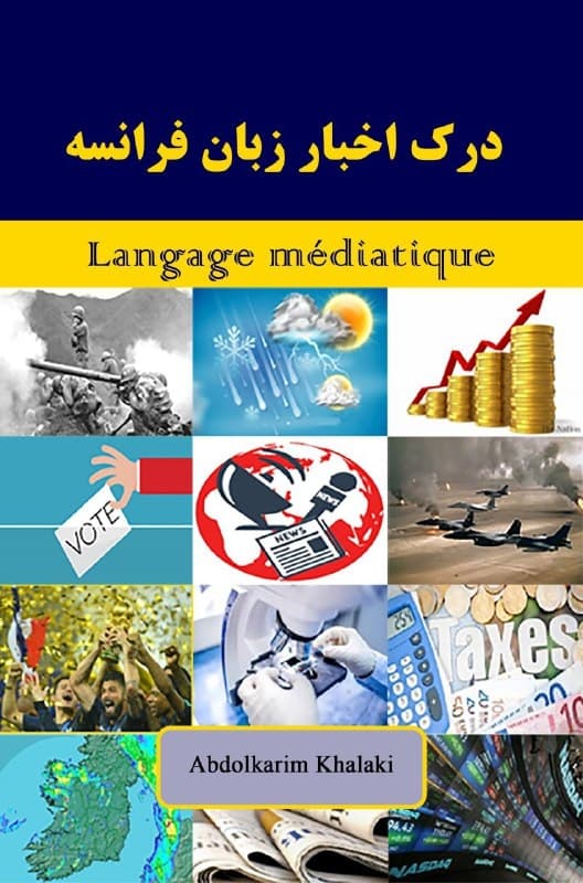 کتاب درک اخبار زبان فرانسه — تصویر ۳